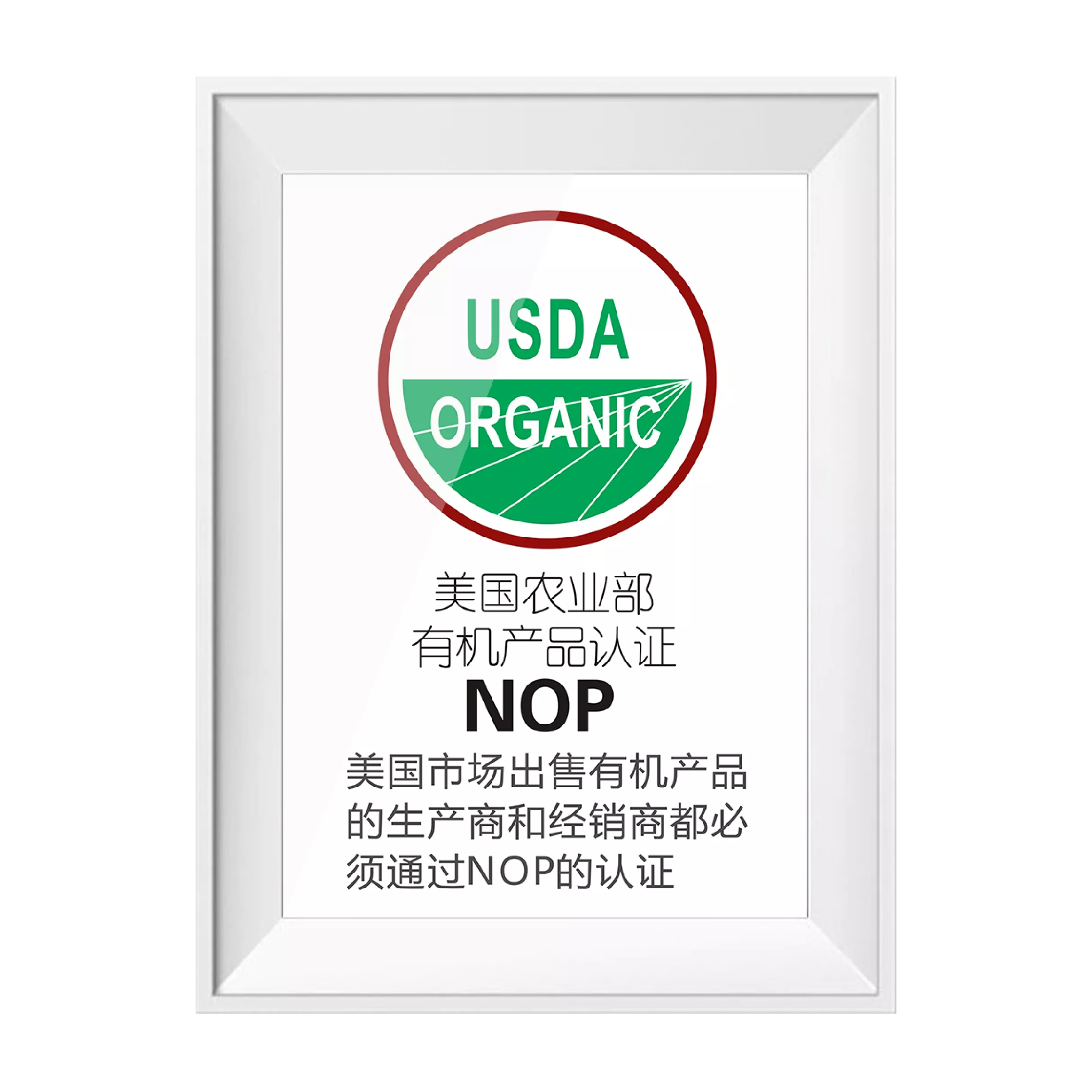 NOP有机产品认证