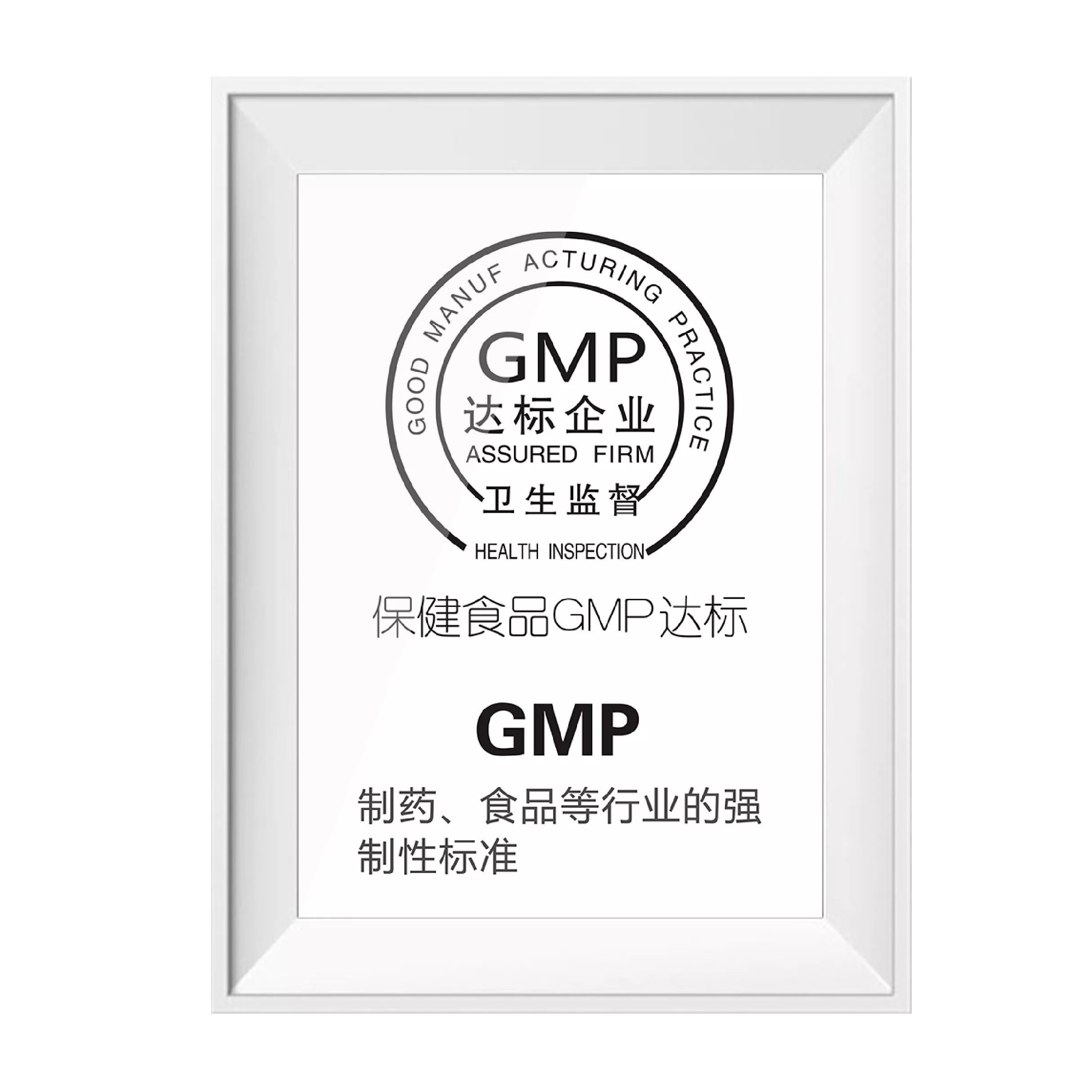 GMP认证