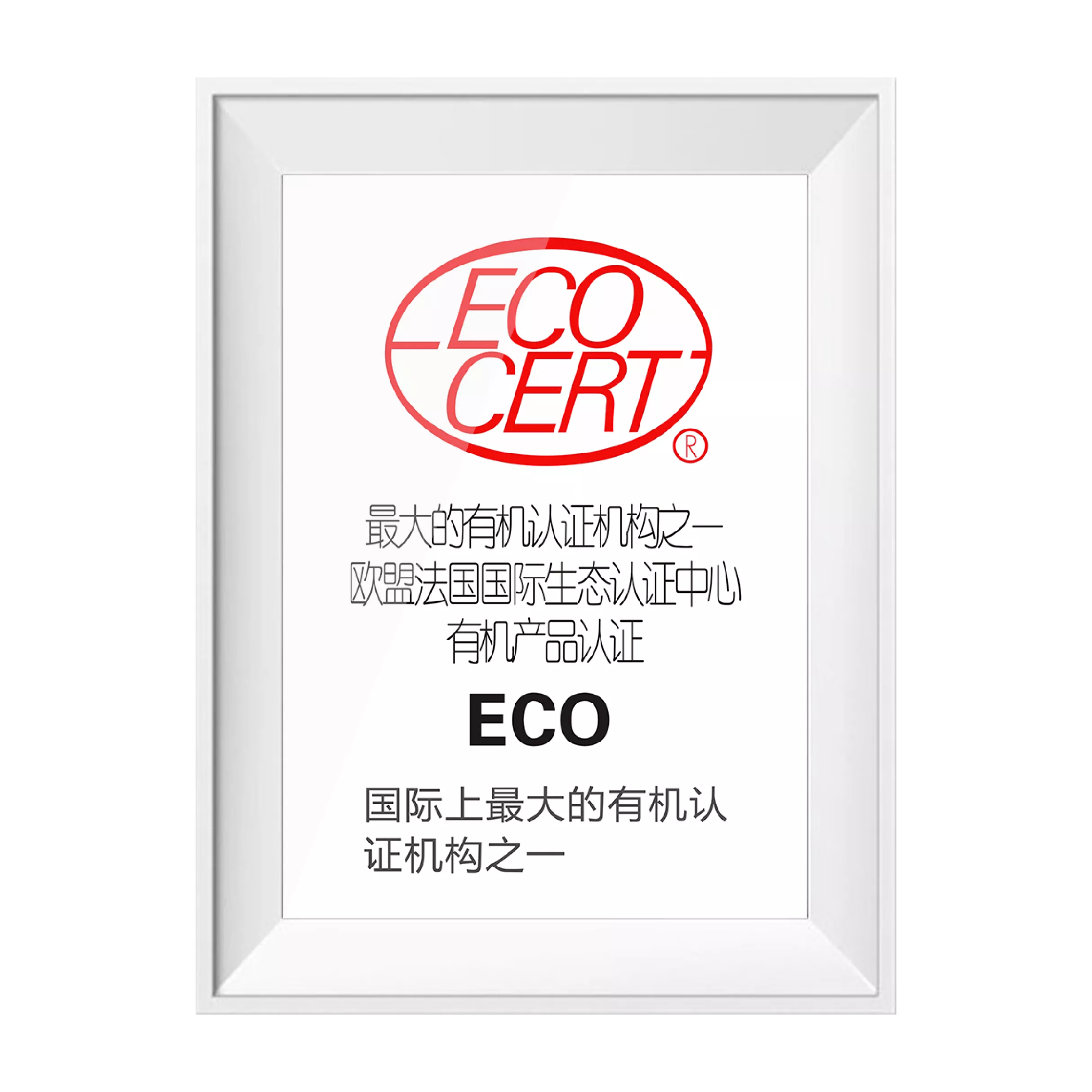 欧盟ECO有机认证